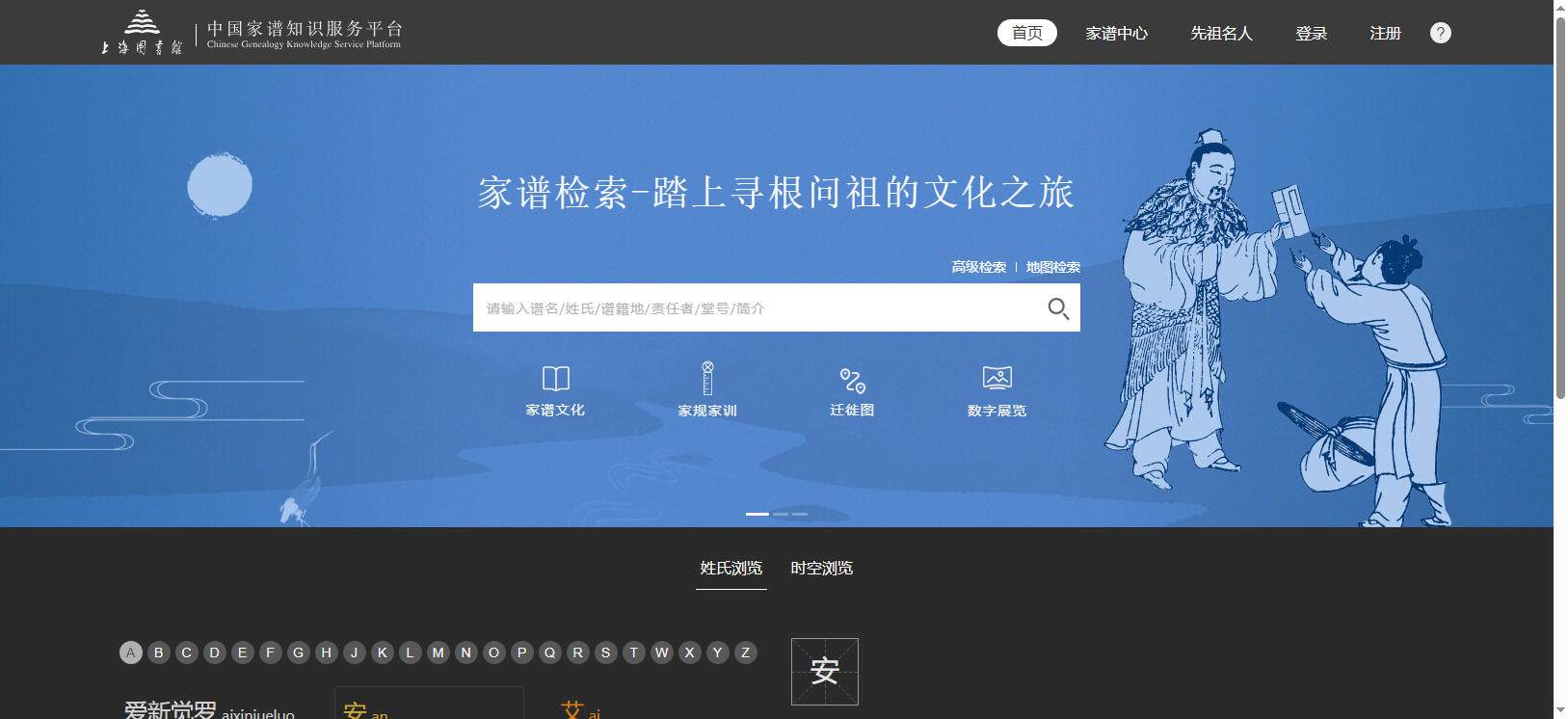 家谱检索平台